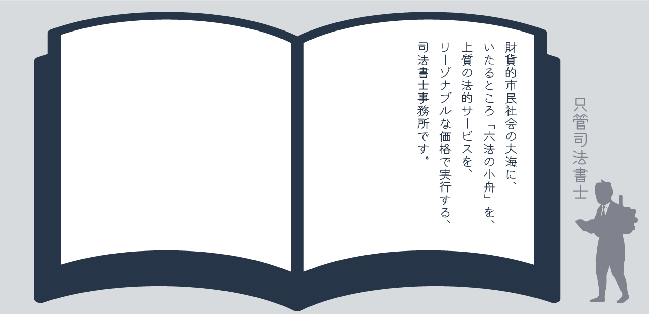 東京都多摩市、司法書士小林誠治事務所ヘッダー画像