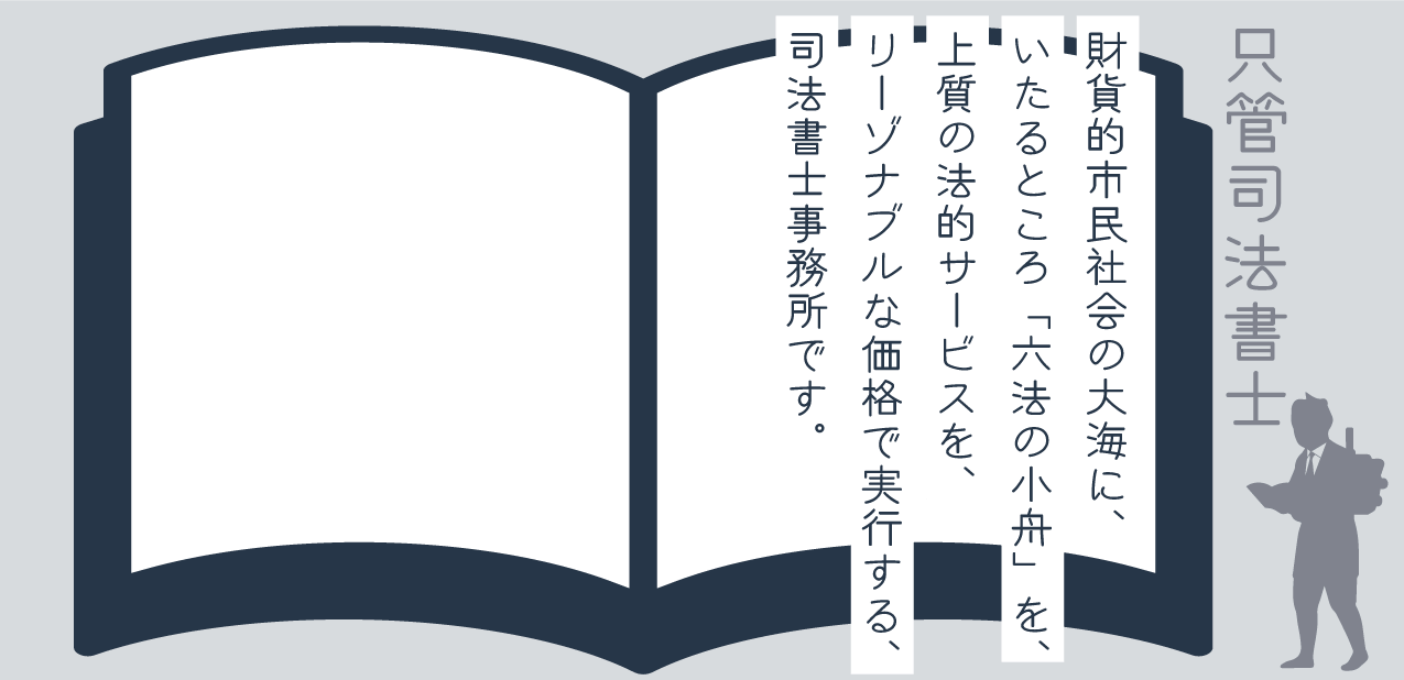 東京都多摩市、司法書士小林誠治事務所ヘッダー画像